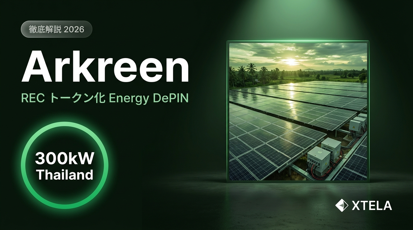 Arkreen（AKRE）徹底解説 2026｜RECトークン化×Power Yield のタイ300kW実稼働 Energy DePIN
