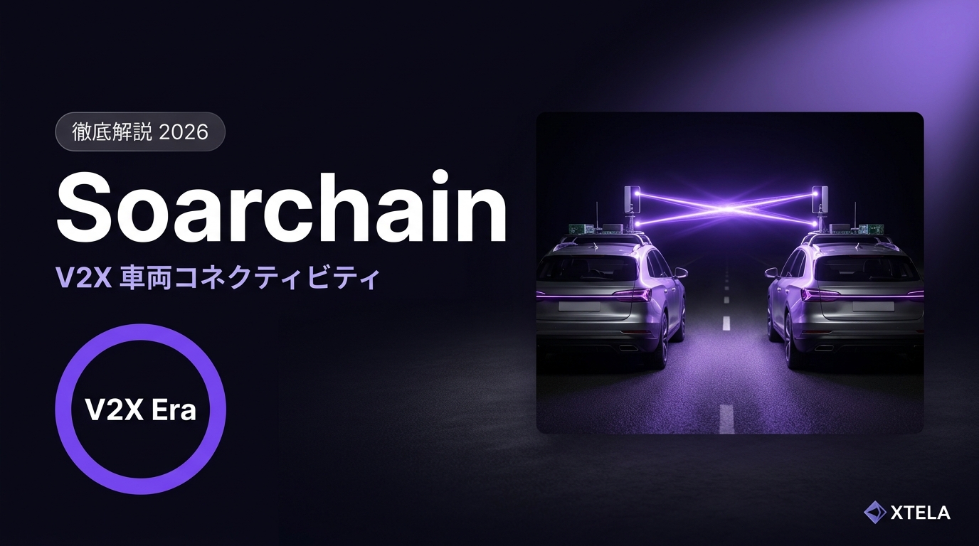 Soarchain（MOTUS）徹底解説 2026｜車両コネクティビティDePINの挑戦と自動車業界向け B2B戦略