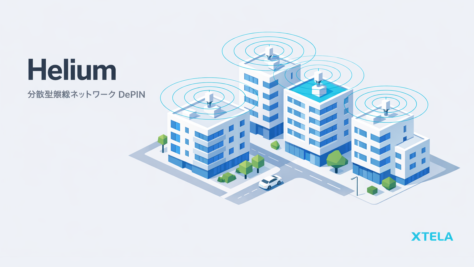 Helium（HNT）徹底解説 2026｜Wireless DePIN最大手の事業モデル・初のデフレ月達成・日本でのLocal 5G適用