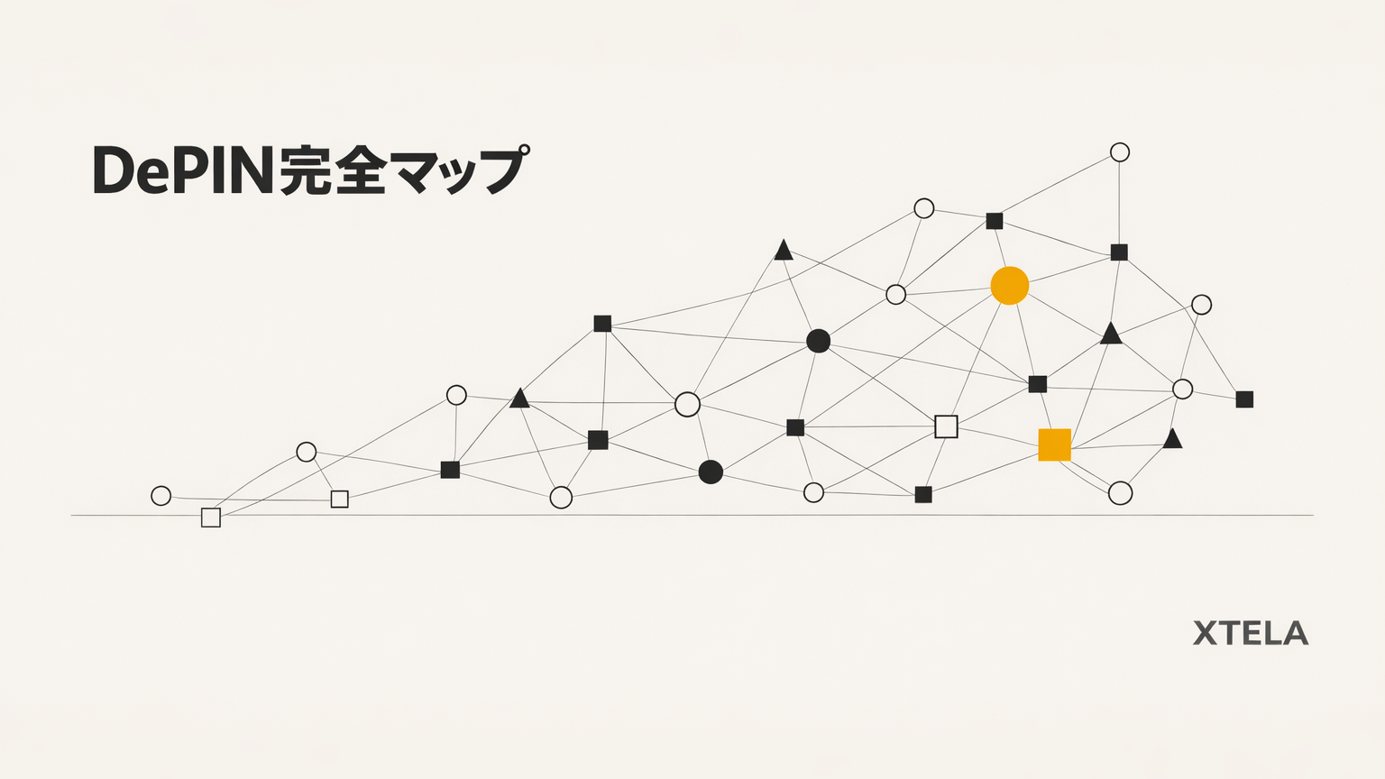DePIN完全マップ 2026｜8カテゴリ・31プロジェクト総合スコアリング・日本参入の設計図