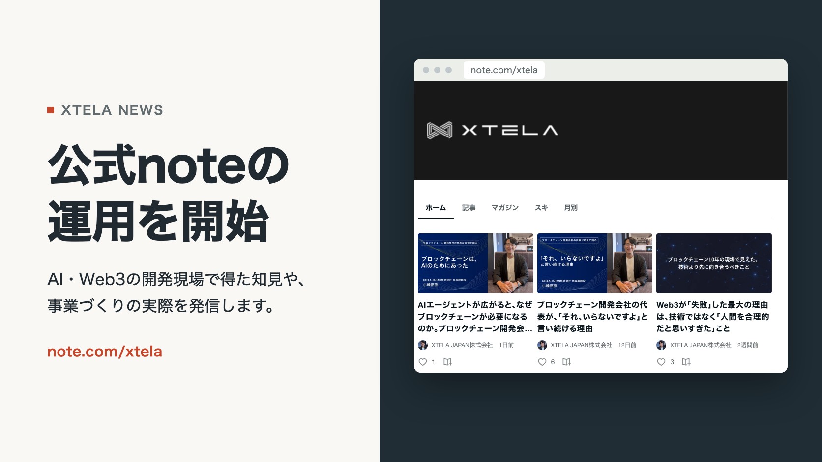 公式noteの運用を開始しました