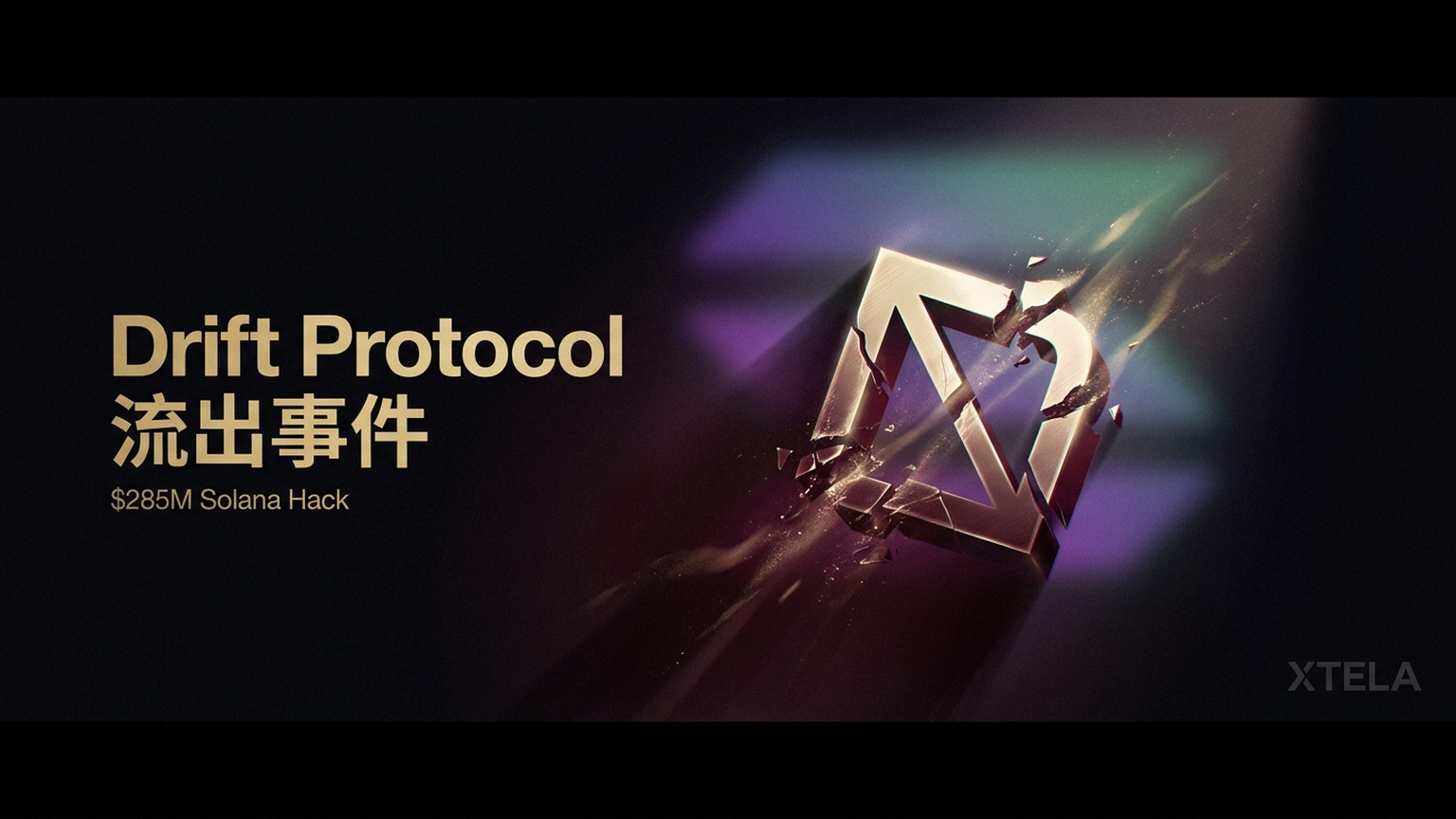 Drift Protocol 2.85億ドル流出事件の全貌｜Solana Durable Noncesを悪用したDeFiハッキング