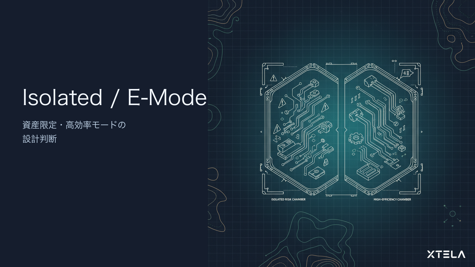 Aave v3 Isolated Mode / E-Mode の設計判断