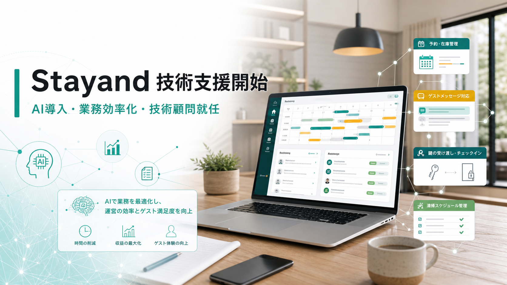 Stayandへの技術支援を開始し、小幡拓弥が技術顧問に就任しました
