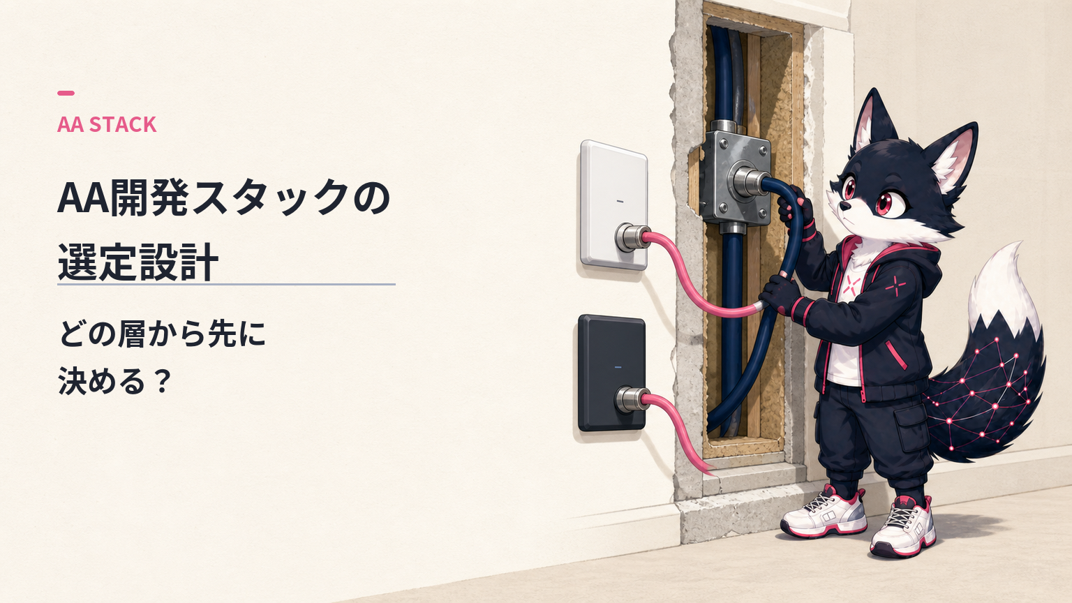 AA開発スタックの選定 2026｜viem・permissionless.js・Pimlico・Alchemy・Biconomyの組み合わせ方