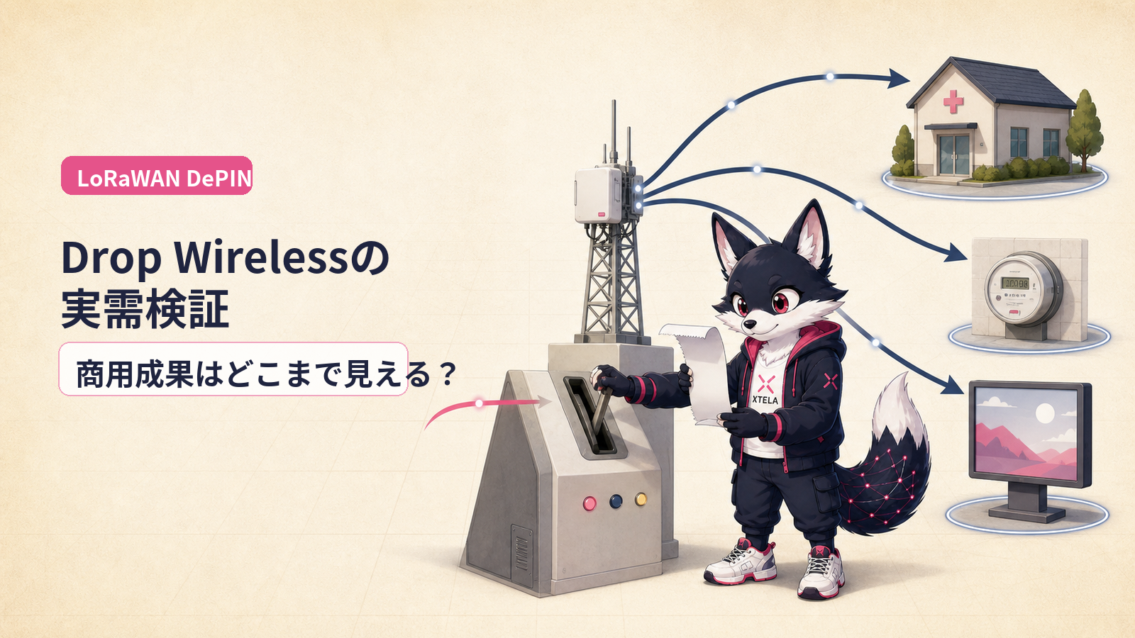 Drop Wireless徹底解説 2026｜IoTeX上のLoRaWAN DePIN(旧Nesten)の現在地