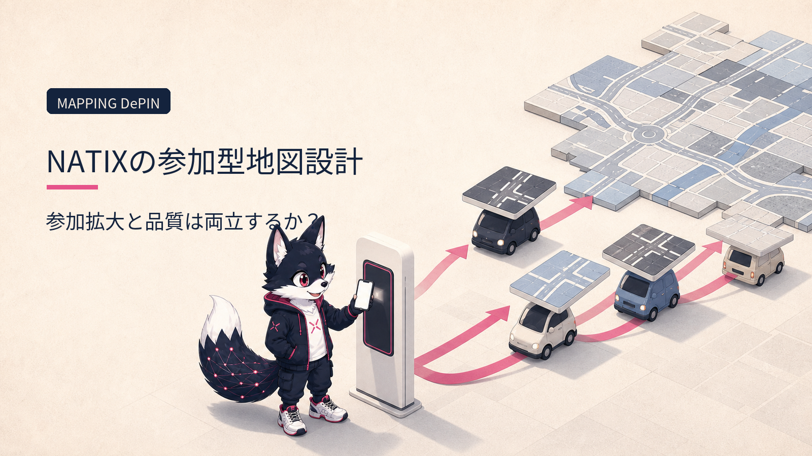 NATIX（NATIX）徹底解説 2026｜スマホ参加型×Tesla VX360統合の走行データDePIN