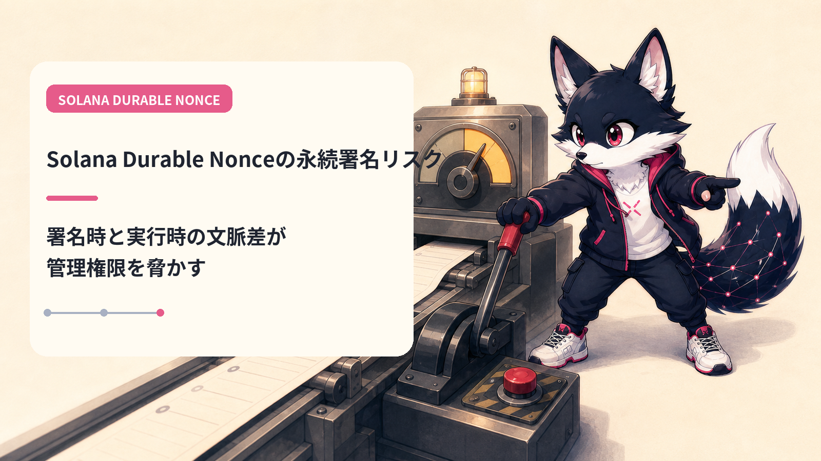 Drift Protocol 2.85億ドル流出事件の全貌｜Solana Durable Noncesを悪用したDeFiハッキング
