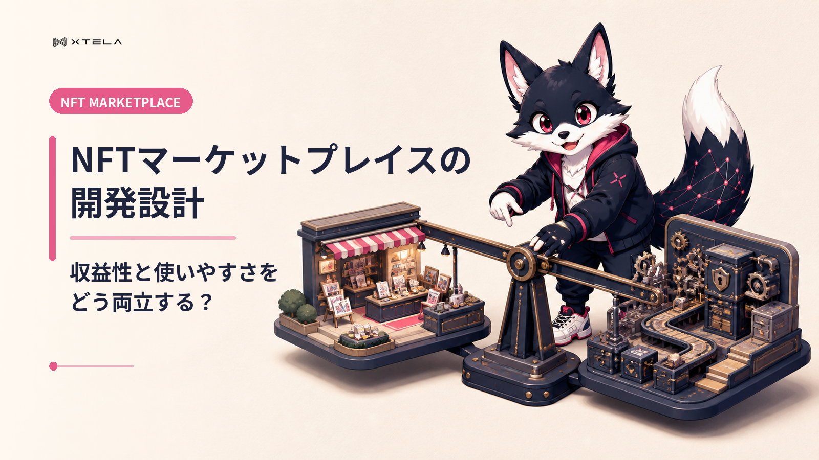 NFTマーケットプレイスの開発【ビジネスモデルと技術を解説】